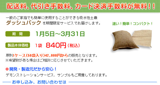 これからの季節に水害対策（期間限定価格!!）