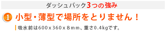 ダッシュバック3つの強み