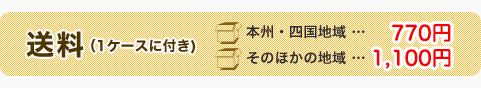 送料無料
