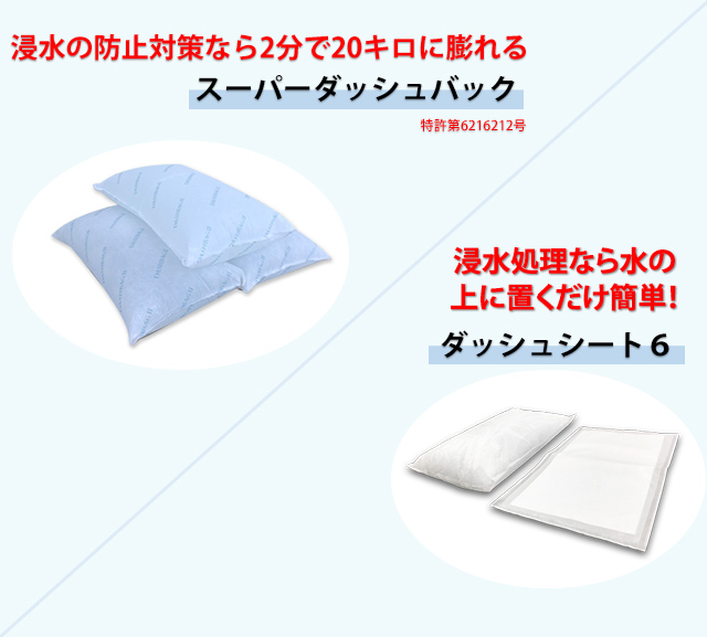 都市型水害の防水対策ならキーストン