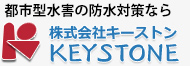 株式会社キーストン